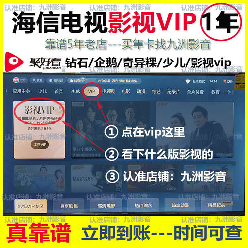海信电视会员+聚好看影视vip少儿