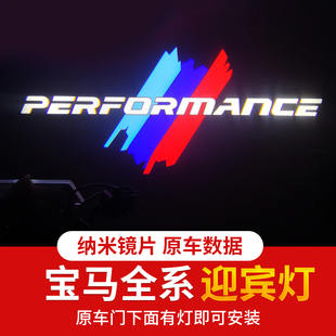 适用于宝马迎宾灯3系5系7系GT X1/X3/X4/X5/X6车门灯改装