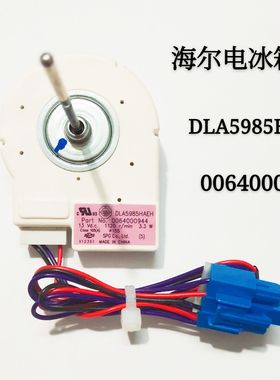 海尔冰箱冷冻冷藏风机风扇电机DLA5985HAEH/0064000944/BCD-539WT