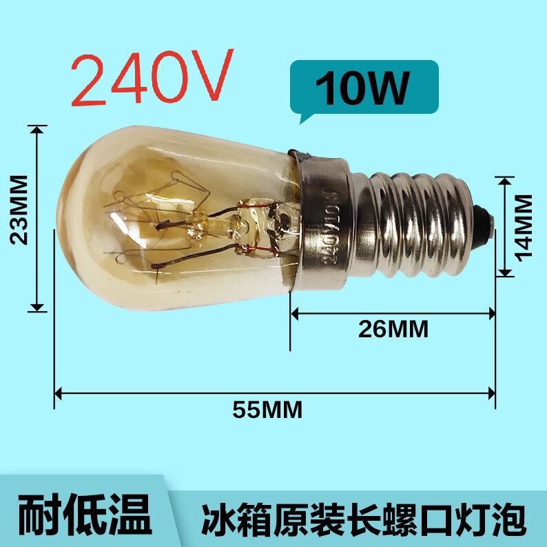 电冰箱灯泡螺口小灯泡e14mm暖光10W冷藏240v奥马原装10W