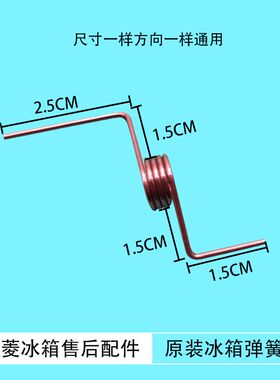 美菱冰箱配件弹簧冷藏室门转梁扭簧BCD-450ZE9A.410WE9CD.460WE9