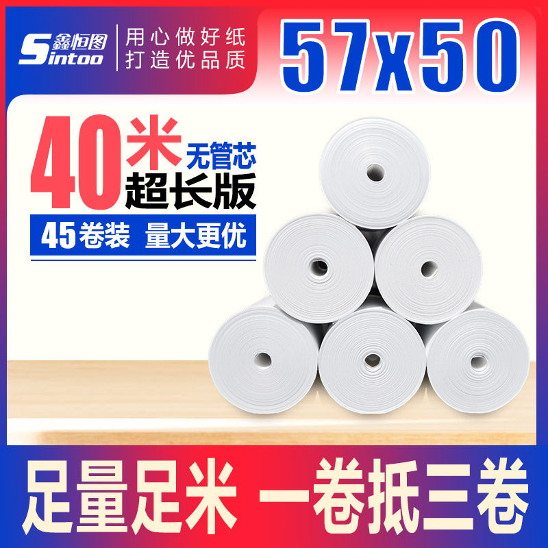 热敏打印纸57x50美团外卖收银纸 58mm超市餐厅无管芯小票卷无芯纸,办公设备/耗材/相关服务,收银纸,淘宝优惠券,粉丝福利购,淘宝优惠卷