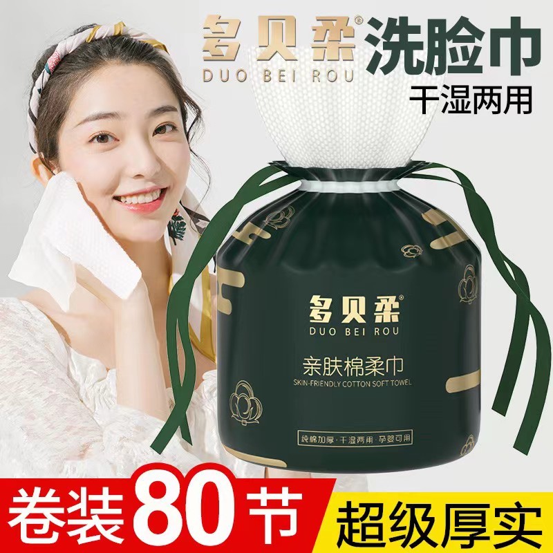 洗臉巾一次性洗面純棉美容院專用多貝柔潔面巾加厚擦臉巾大卷家用