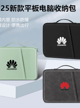 适用华为MatePad 11.5S 11.5英寸平板收纳包 MatePad Pro 13.2英寸手提内胆包 华为擎云C7二代平板电脑保护套