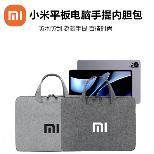 小米平板电脑手提收纳包11.2英寸
