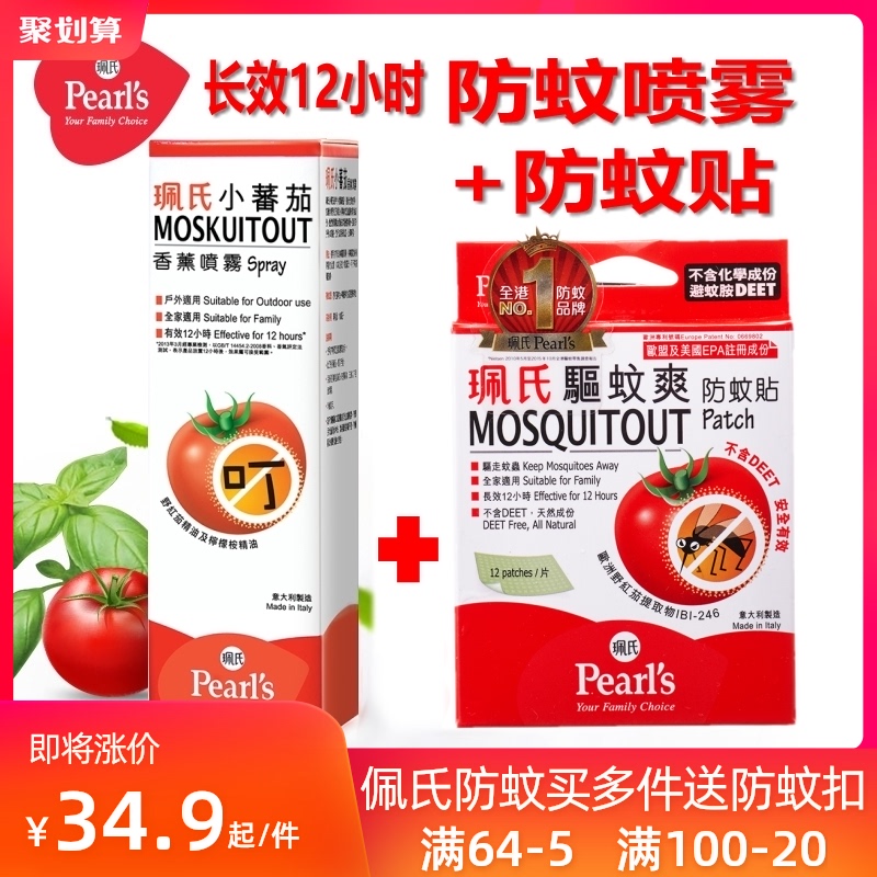 特价清珮氏驱蚊爽防蚊喷雾孕婴儿童蚊怕水