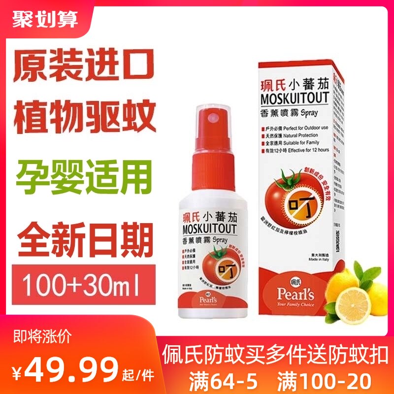 珮氏驱蚊素材模板 珮氏驱蚊图片下载 小麦优选