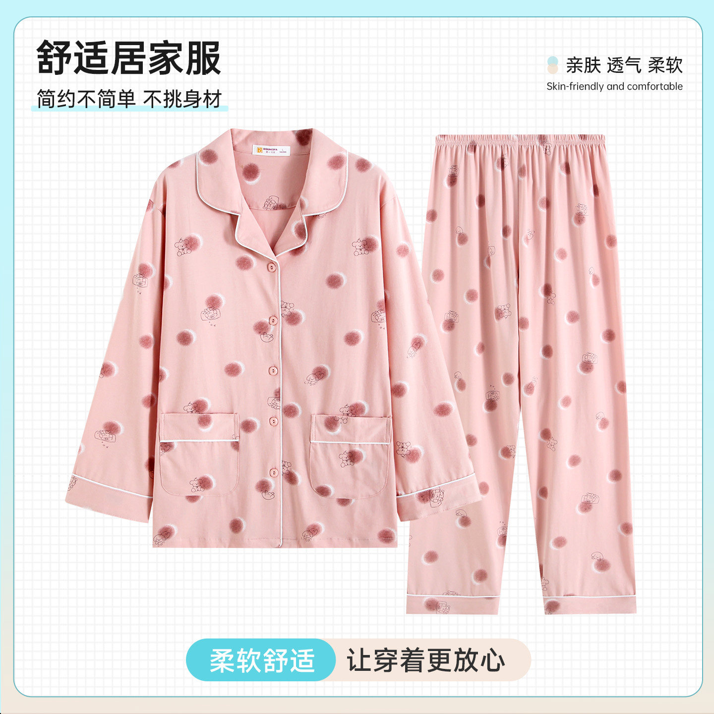 柔可佳秋季新款睡衣薄款女士长袖春秋简约时尚家居服套装