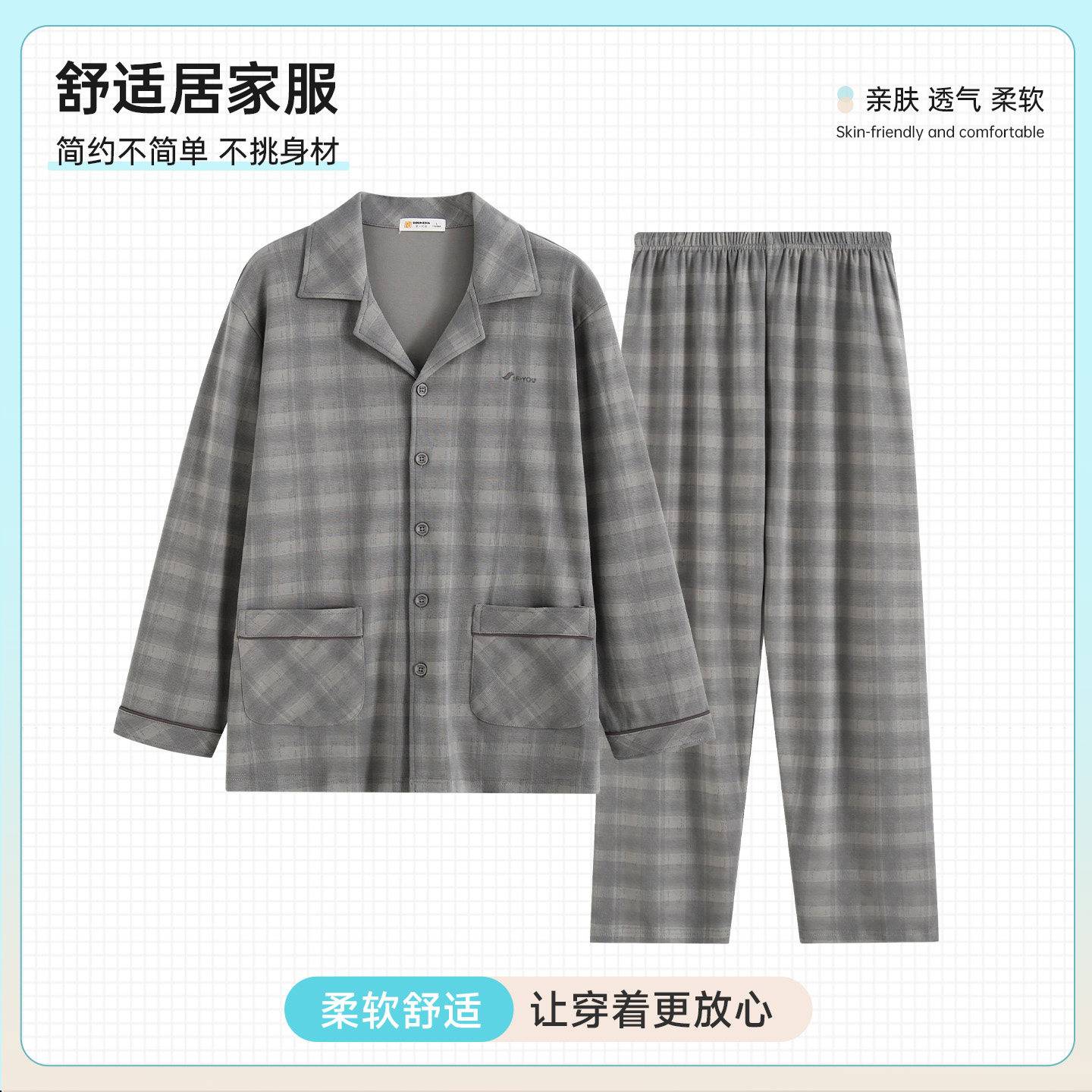 柔可佳秋季情侣新款男士睡衣套装