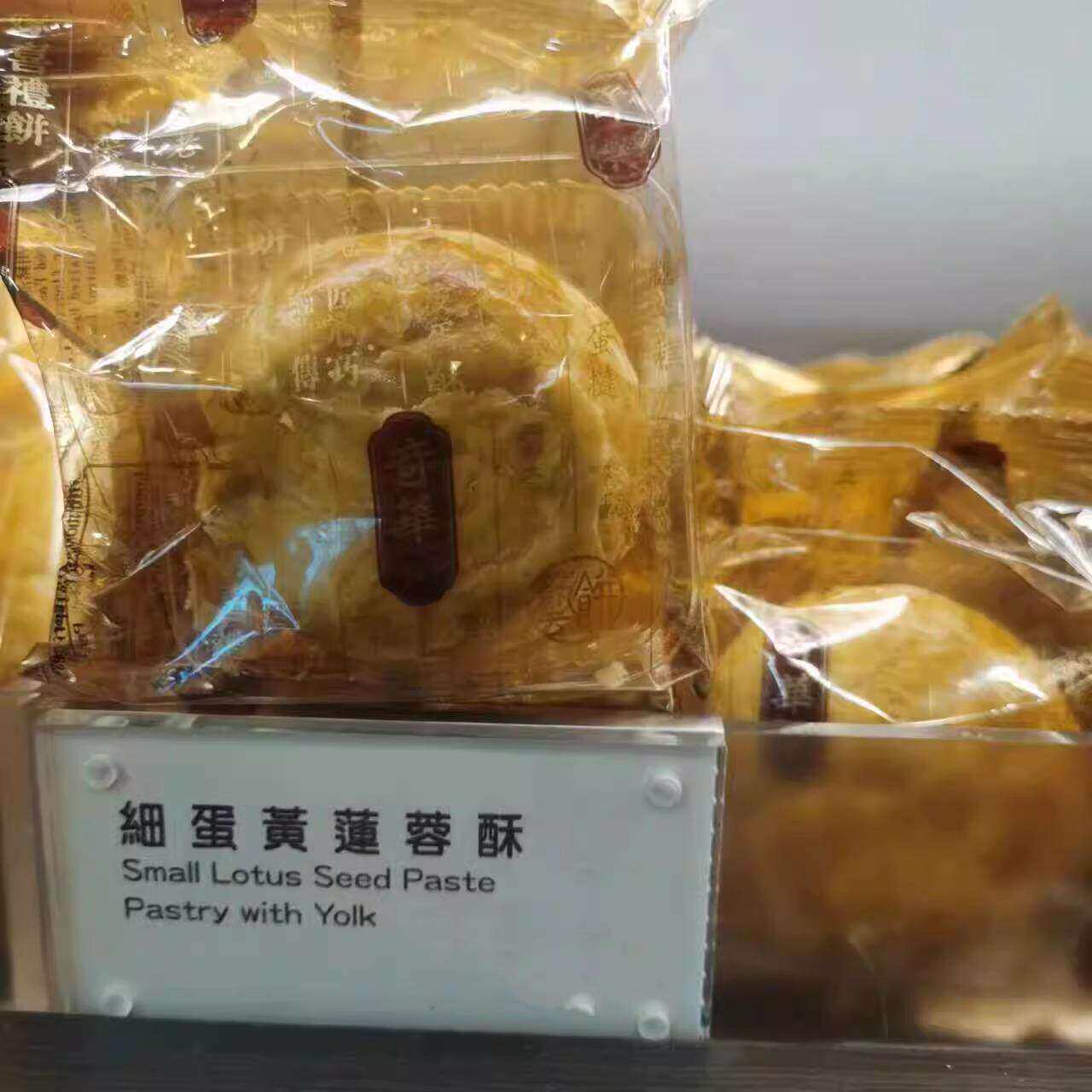 香港 奇华饼家 【细蛋黄莲蓉酥】1个装62g 特产进口食品 点心