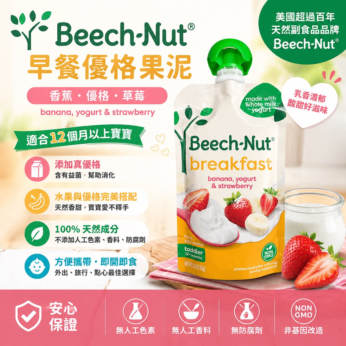 比纳beech-nut香蕉草莓优格早餐果泥99g幼儿益生菌酸奶有机蔬果泥