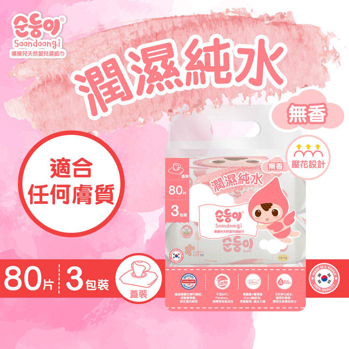 香港-韩国制无香婴儿湿纸巾80片-3包湿巾 湿纸巾