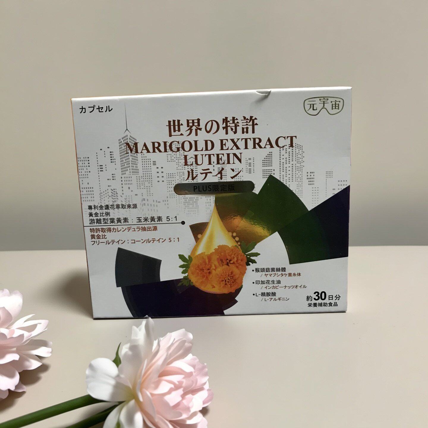 特价清仓香港购妍之初-金盏花叶黄素晶亮升级-PLUS限定版30粒/盒