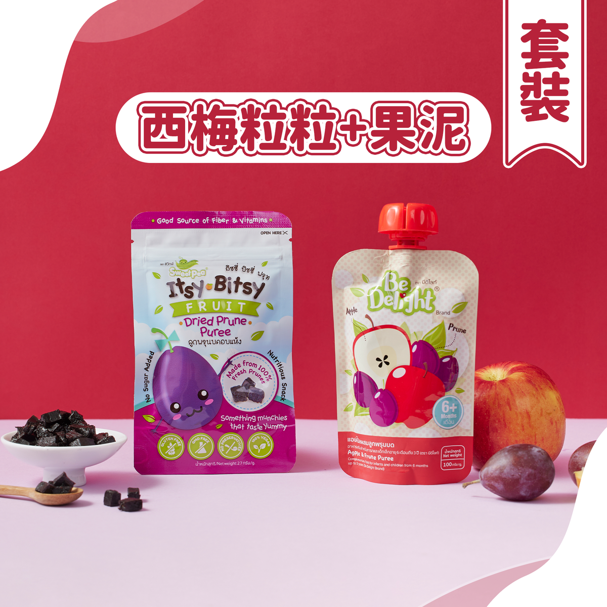Be Delight 100%天然西梅套装西梅干粒粒+苹果西梅果泥婴幼儿进口