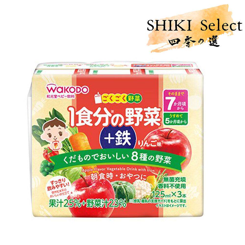 和光堂 苹果蔬菜汁125毫升x3支7个月+果汁饮料8种野菜25%果汁儿童