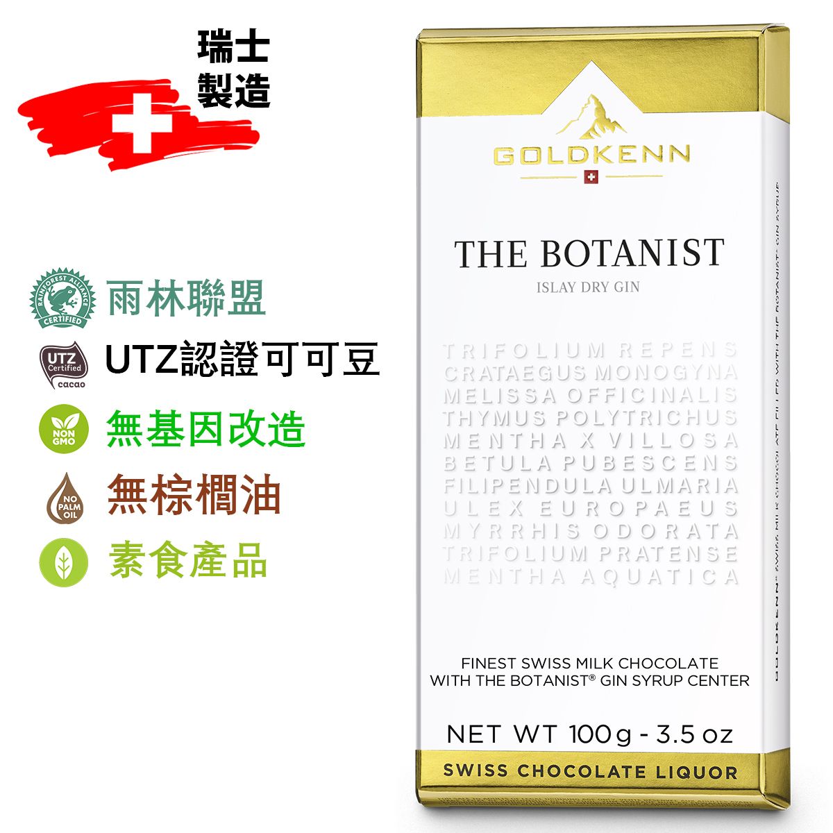 GOLDKENN 瑞士牛奶朱古力37%可可内含The Botanist®杜松子酒