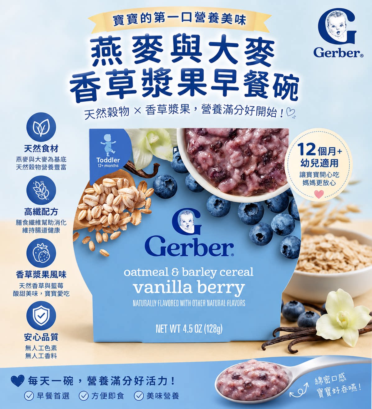 Gerber嘉宝 燕麦大麦香草浆果早餐碗128g婴儿营养辅食高铁锌12月+