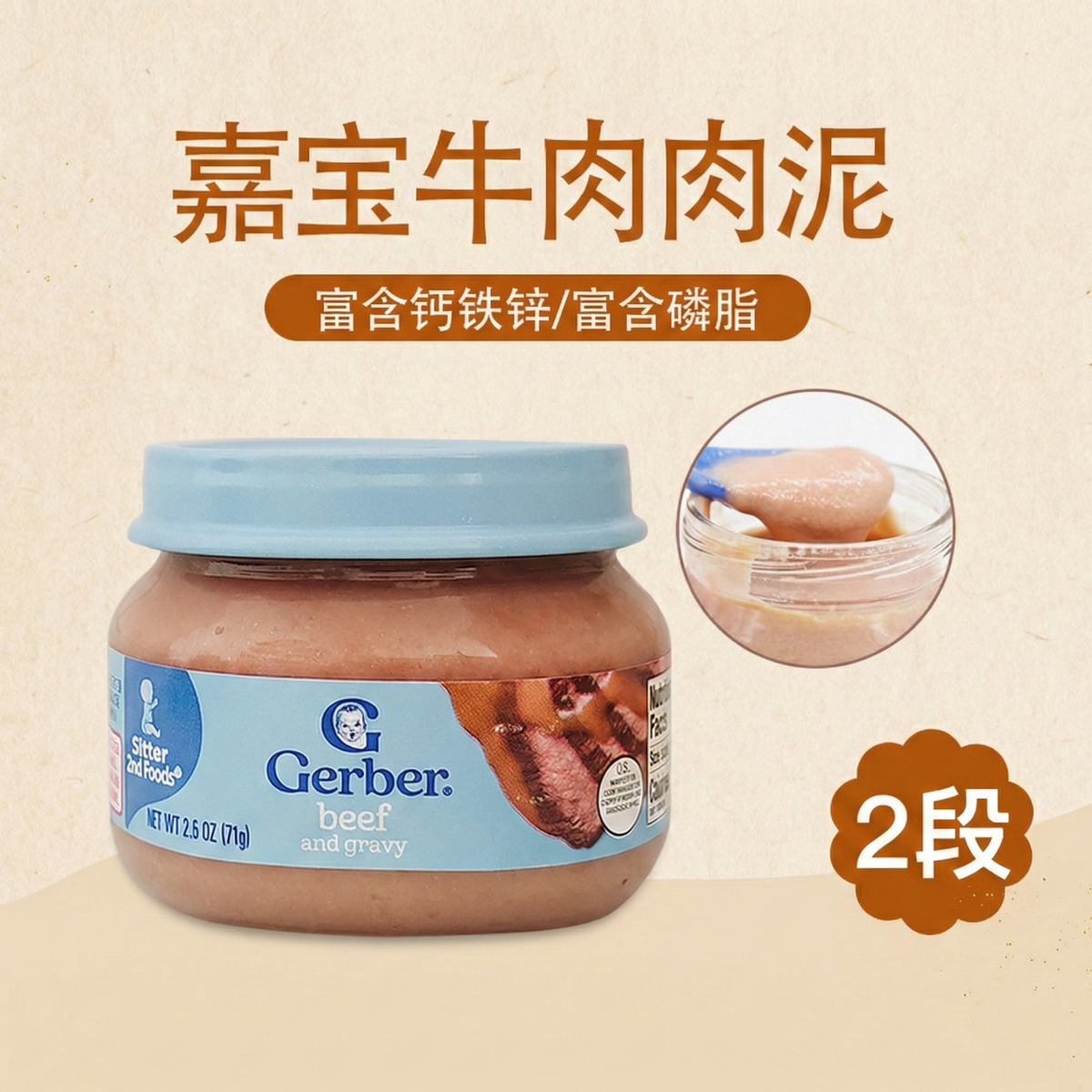 Gerber嘉宝 美国进口宝宝二阶段牛肉泥71g婴幼儿营养辅食泥高铁锌