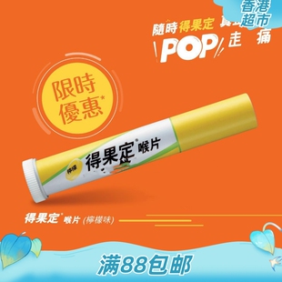 特选网红得果定喉片喉糖柠檬香橙味25克25粒筒装办公室休闲零食