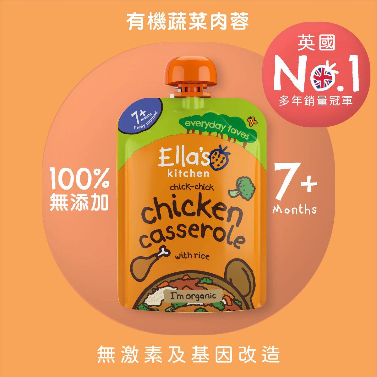 Ella's Kitchen香港进口婴幼儿有机营养鸡肉锅饭肉蓉肉泥辅食130g