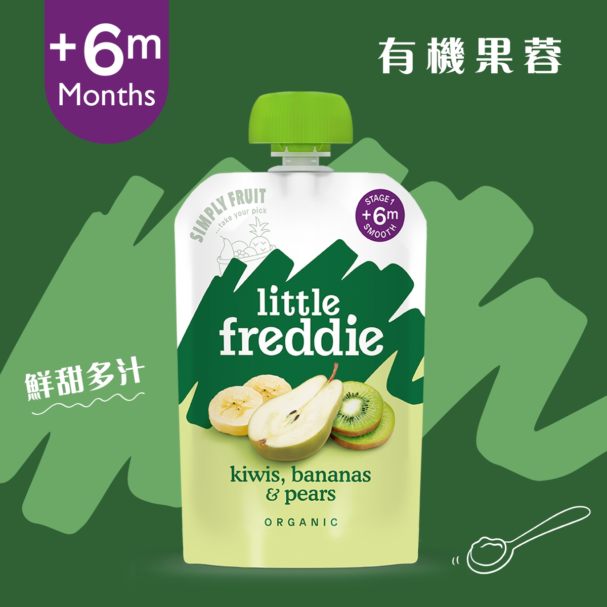 Little Freddie香港有机无添加婴儿宝宝奇异果香蕉梨苹果蓉100g版