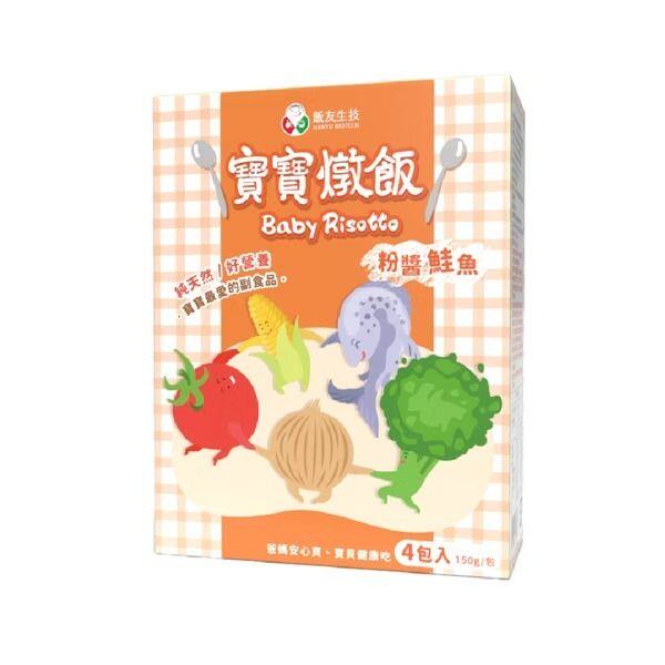 饭友生技 粉酱鲑鱼宝宝炖饭150gx4入/盒婴儿辅食12个月以上进口版