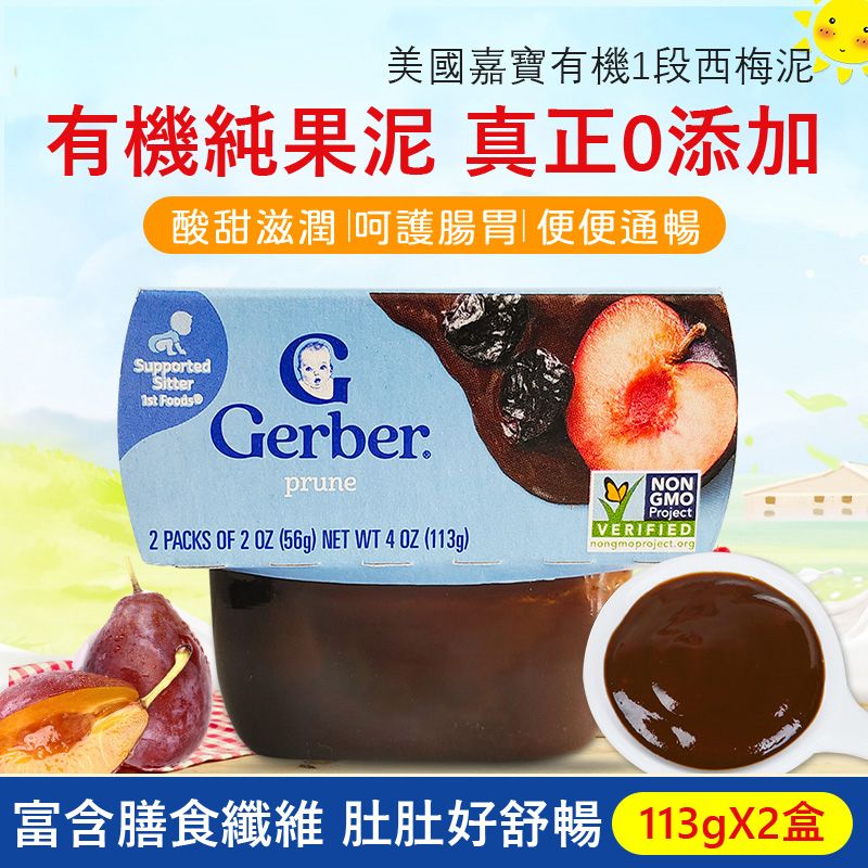Gerber嘉宝杯装西梅泥113g*2盒天然婴幼儿果泥4个月+宝宝婴儿辅食