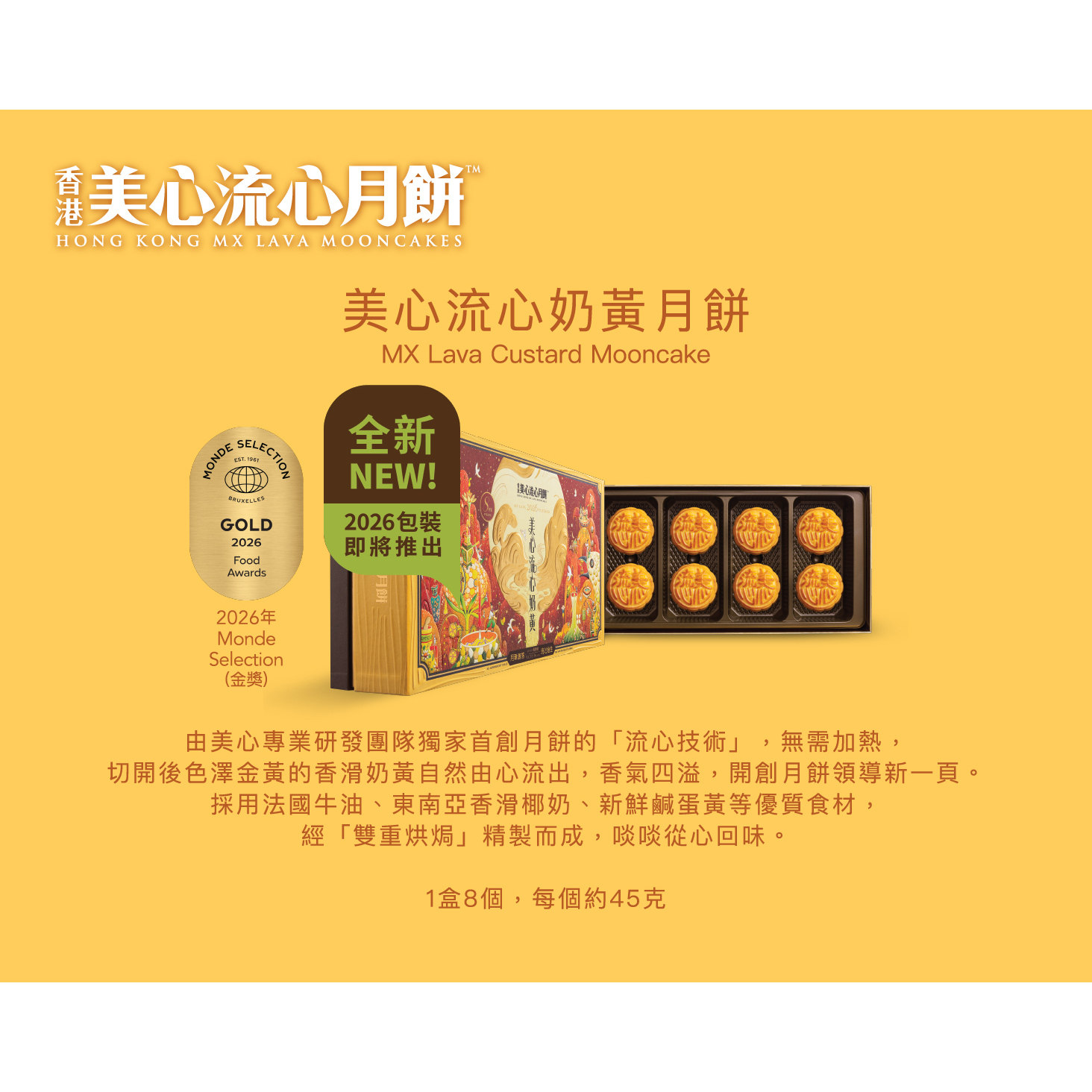 流心奶黄月饼8枚装中秋礼盒中秋礼品高档45克传统中式糕点版