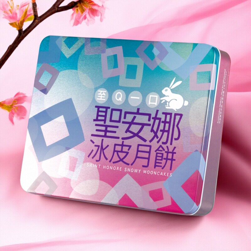 25香港进口圣安娜饼屋-至Q一口冰皮月饼迷你cute中秋礼盒糕点零食