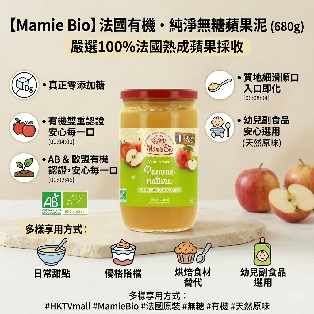 Mamie Bio法国进口有机无添加糖苹果泥680克100%天然清甜营养美味