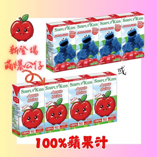 SIMPLYKIDS100%苹果汁4'S果汁含丰富维他命C小朋友纯果汁天然果汁