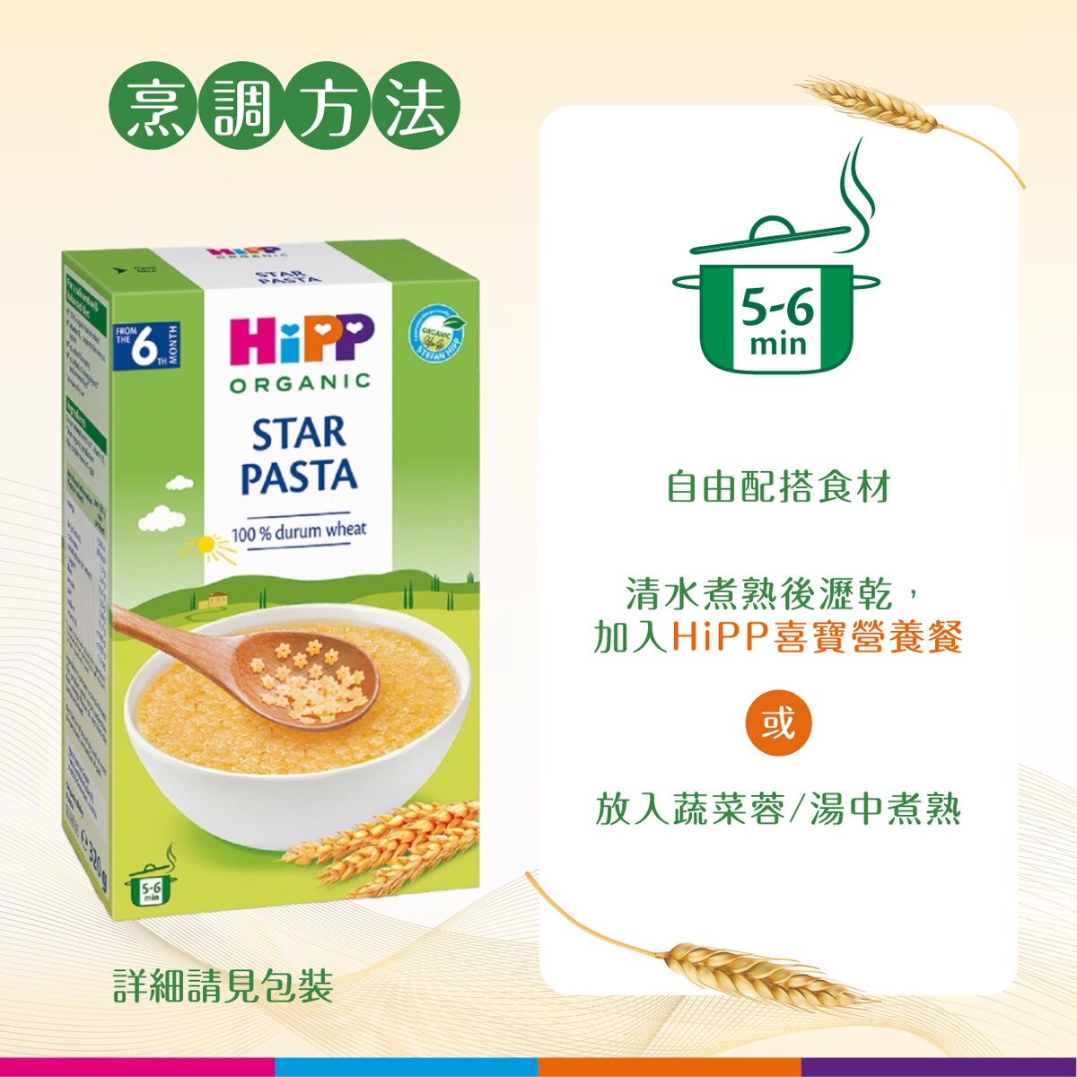 喜宝 有机星星意粉6个月或以上有机杂粮熬粥米营养早餐HiPP喜宝版