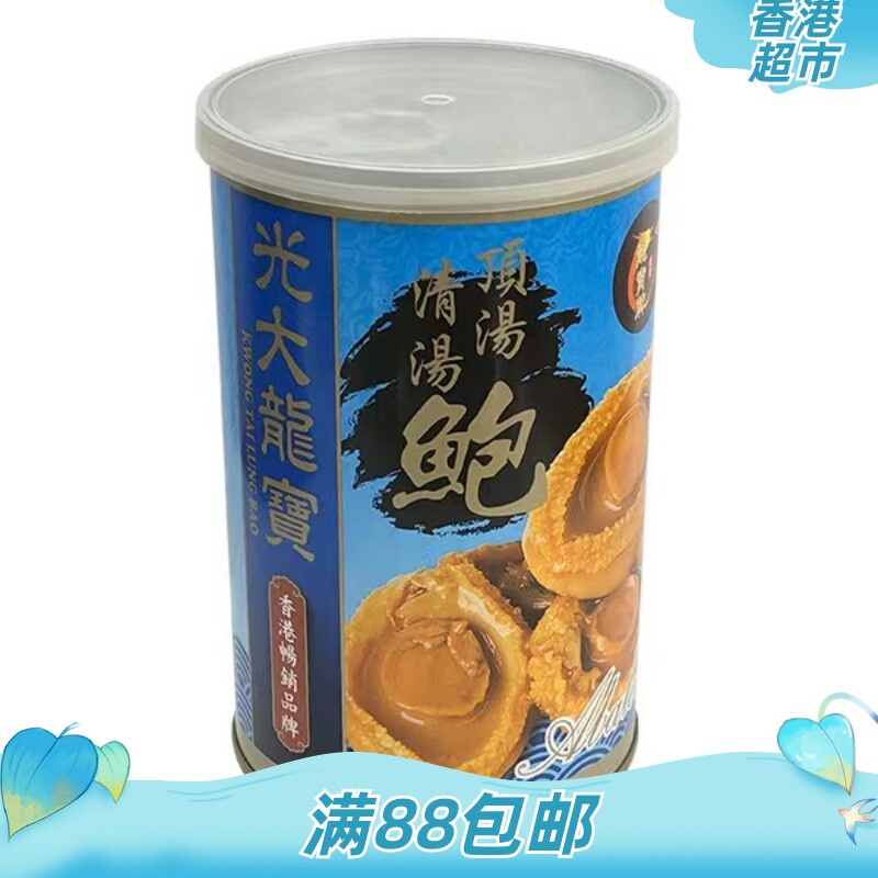 特选出口装 香港龙宝牌顶汤清汤鲍10只装425G 加热即食罐头下饭菜