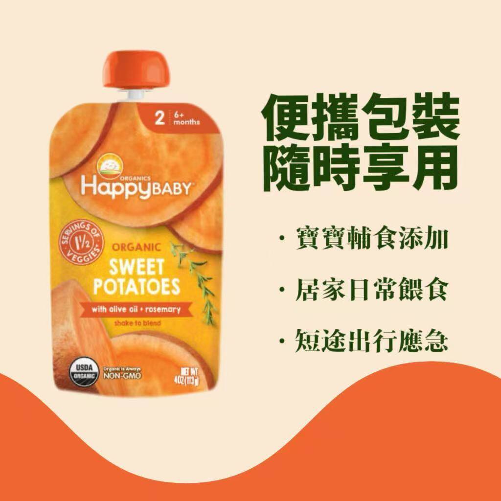 禧贝HappyBaby禧贝有机辅食蔬菜泥甜薯橄榄油迷迭香味0添加适6月+