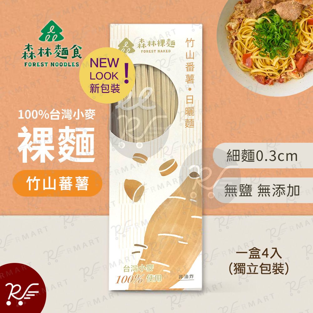 森林面食竹山蕃薯日晒面细面4份1盒无盐无添加健康营养婴幼儿辅食