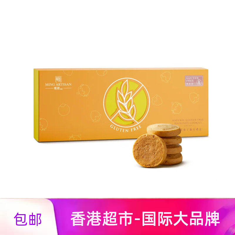 香港进口皇玥小食明玥系列 - 无麸质榛子曲奇礼盒