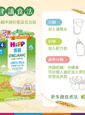 喜宝 有机米糊纯米4个月或以上婴儿辅食无添加袋装冲调香港婴幼儿