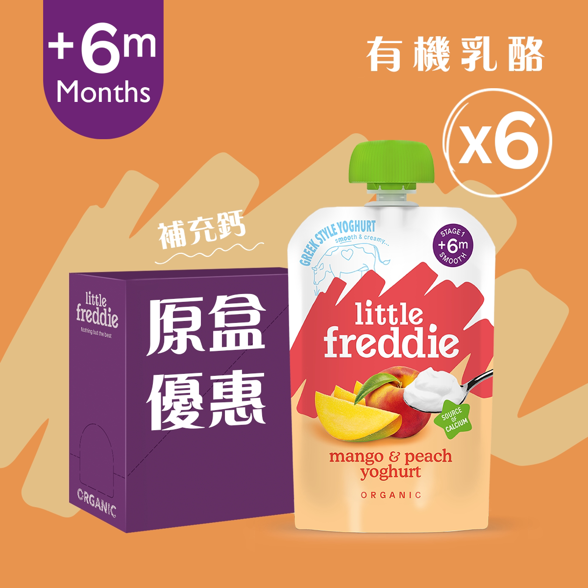 Little Freddie 香港进口婴儿有机芒果蜜桃希腊式奶酪100g6件装版