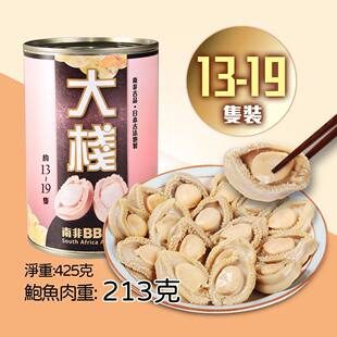 大栈 - 南非BB罐头鲍鱼13-19头新年送礼年货礼品425g