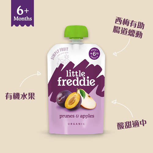 Little Freddie香港进口婴儿宝宝有机营养辅食西梅苹果水果蓉100g