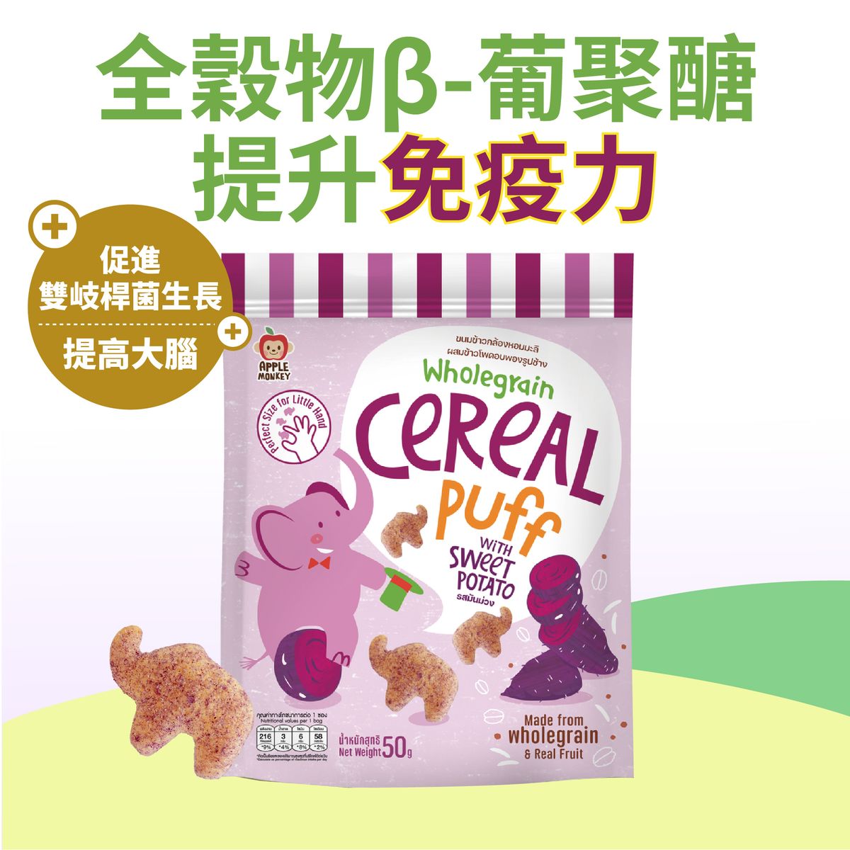 APPLEMONKEY 强效免疫全谷物β葡萄糖象糙米50克紫薯婴儿饼干零食