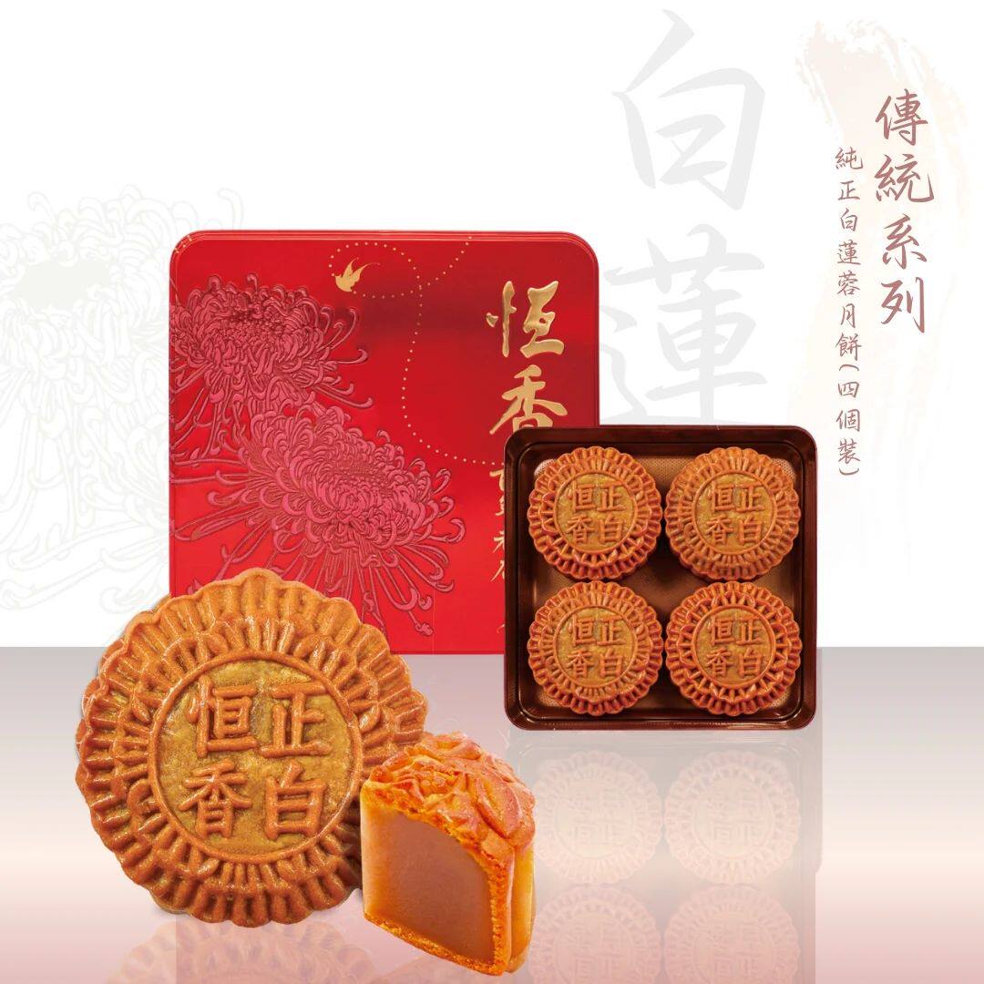 恒香 纯正白莲蓉月饼4件装传统糕点高端礼盒装传统系列中秋包装版