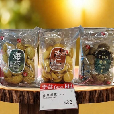 香港代购 奇华饼家 蛋白杏仁/ 海苔趣宝/ 伯爵茶趣宝 饼干3味可选