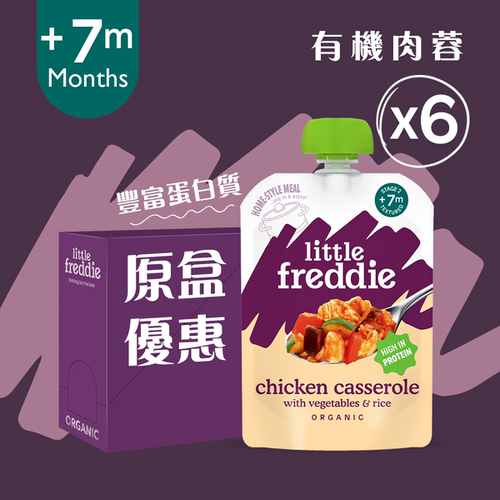 Little Freddie香港进口婴儿宝宝营养有机烤焗杂菜鸡肉蓉130g*6件