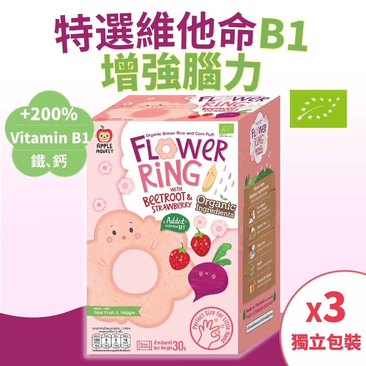 APPLE MONKEY 有机全谷糙红菜头士多啤梨3包12个月-7岁婴幼儿进口