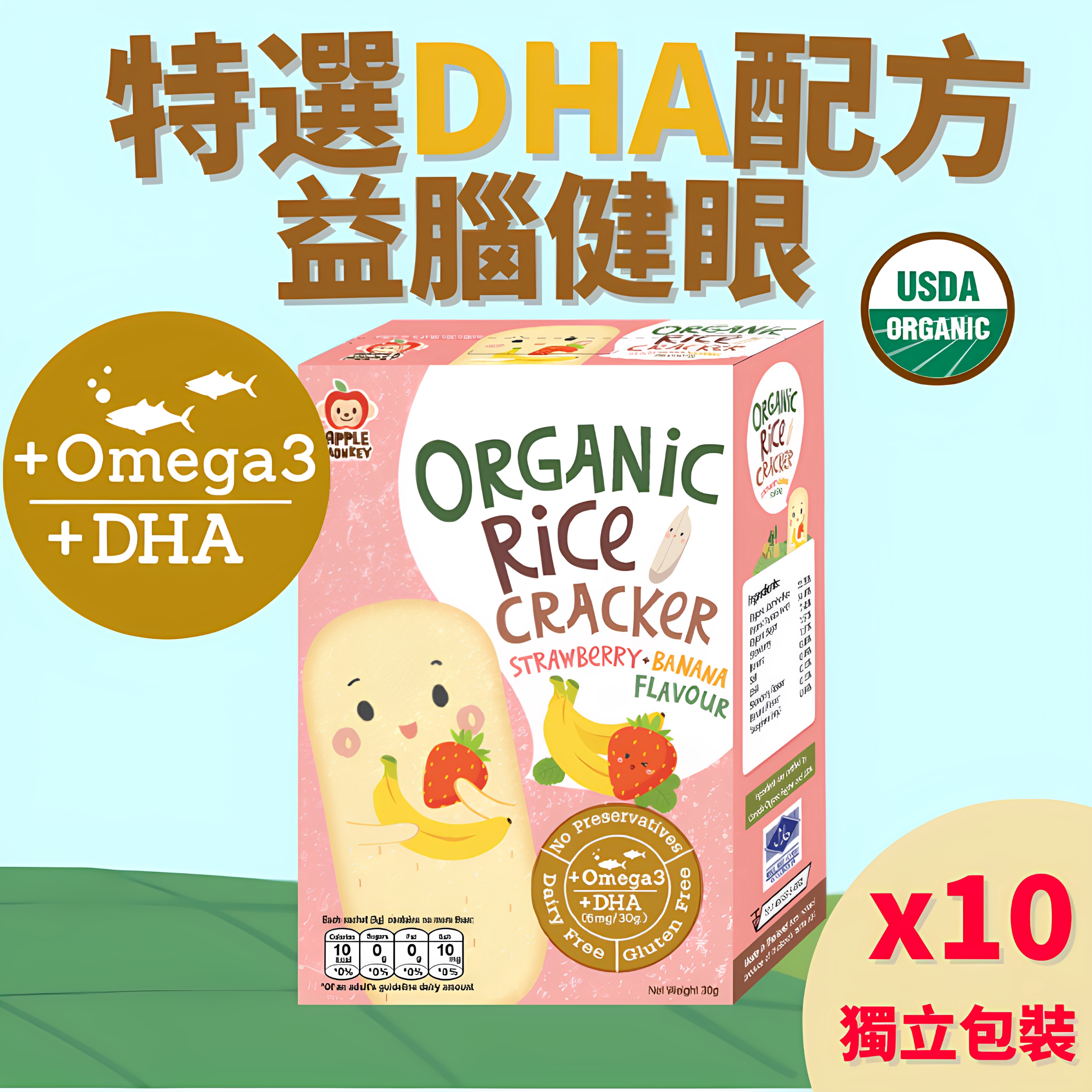 APPLEMONKEY婴儿DHA脑力增强Omega-3鱼油有机米饼饼干草莓香蕉30g