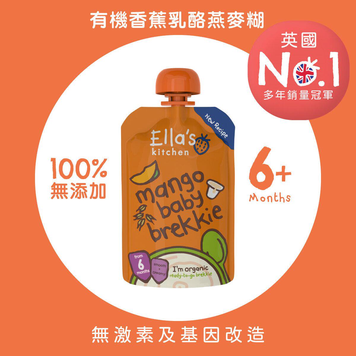 Ella's Kitchen 进口英国婴幼儿有机芒果奶酪燕麦糊100克营养辅食