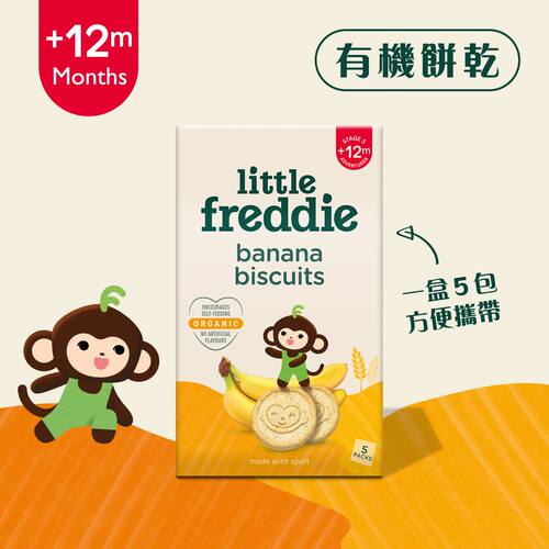 小皮Little Freddie有机香蕉饼干12月+宝宝水果零食5x20g独立包装