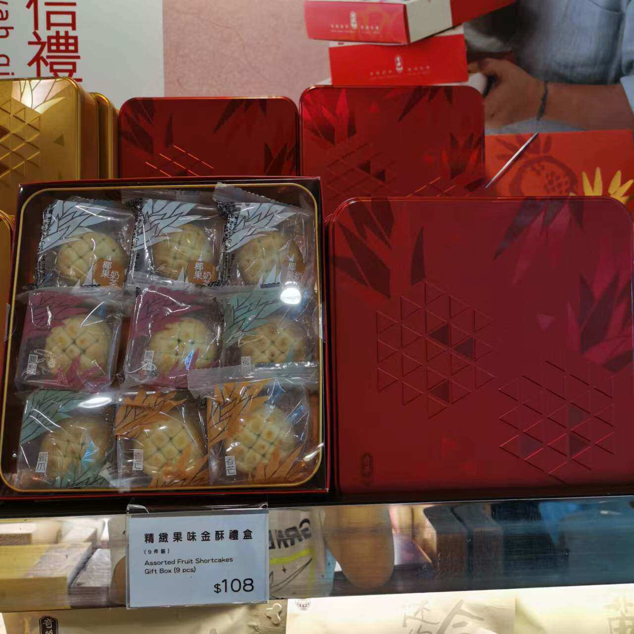 香港 饼家 精致果味金酥礼盒 9个装/盒  杂锦凤梨金酥