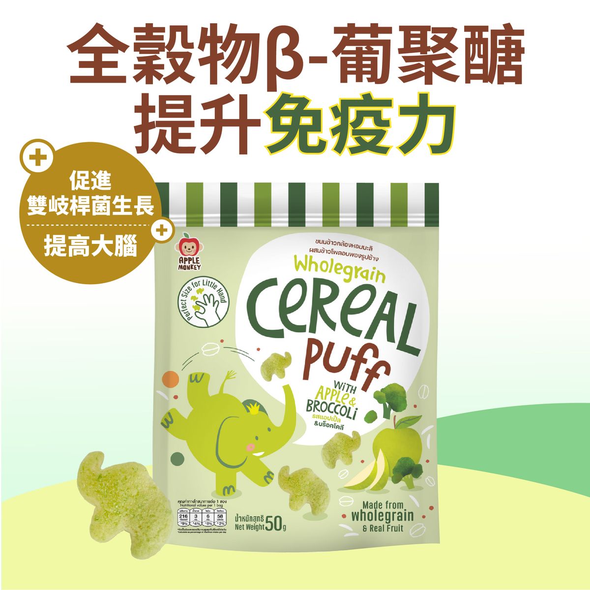 APPLEMONKEY强效免疫全谷物β葡萄糖象糙米50g苹果西兰花婴儿零食